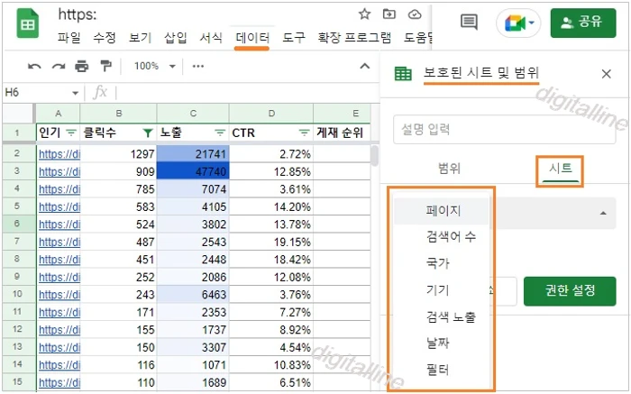 콘텐츠 시트 보호