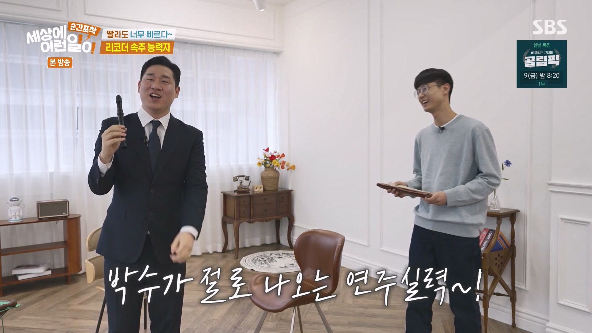 순간포착 세상에 이런일이.E1263.240203p-NEXT.mp4_20240204_163336.911.jpg