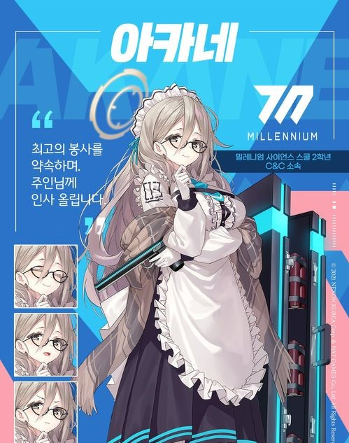  - '블루 아카이브' [캐릭터 소개] 무로카사 아카네