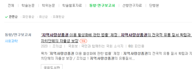 네이버 학술 정보 구별