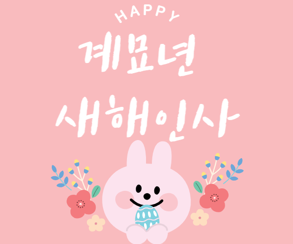설날 인사말 좋은글&amp;#44;이미지 다운