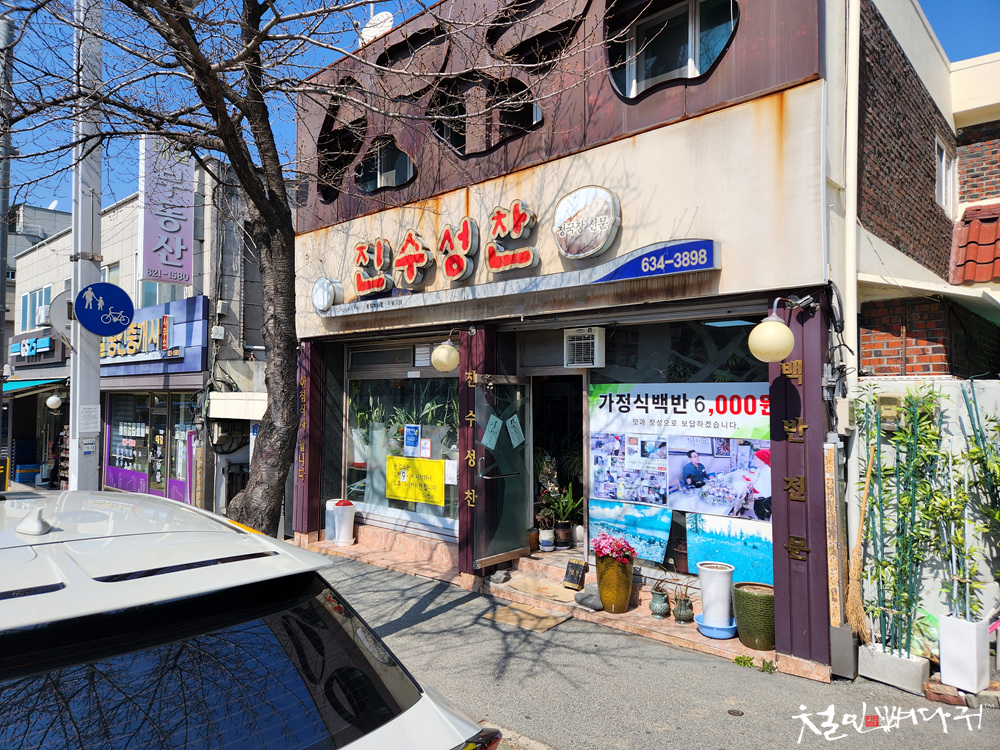진수성찬한식부페 이미지