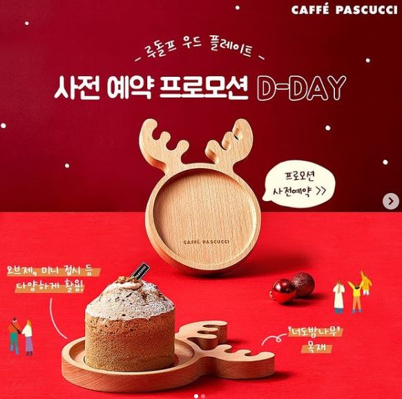  파스쿠찌 X 루돌프우드플레이트 출시정보