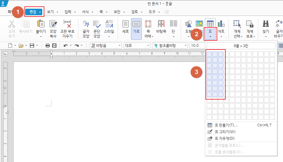  한글 2020에서 페이지 넘어가는 표, 표 제목 반복, 표 만들기, 표 나누기