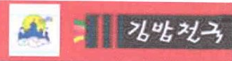 김밥천국-상표