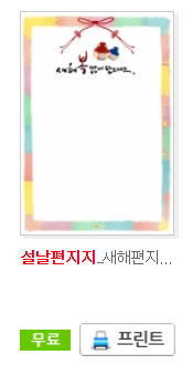  설날 편지지 무료 다운로드