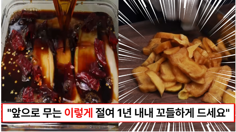 “무 한박스가 단숨에 사라집니다” 1년 내내 짜지 않고 꼬들하게 먹는 무장아찌와 무조청까지 한번에 만드는 방법