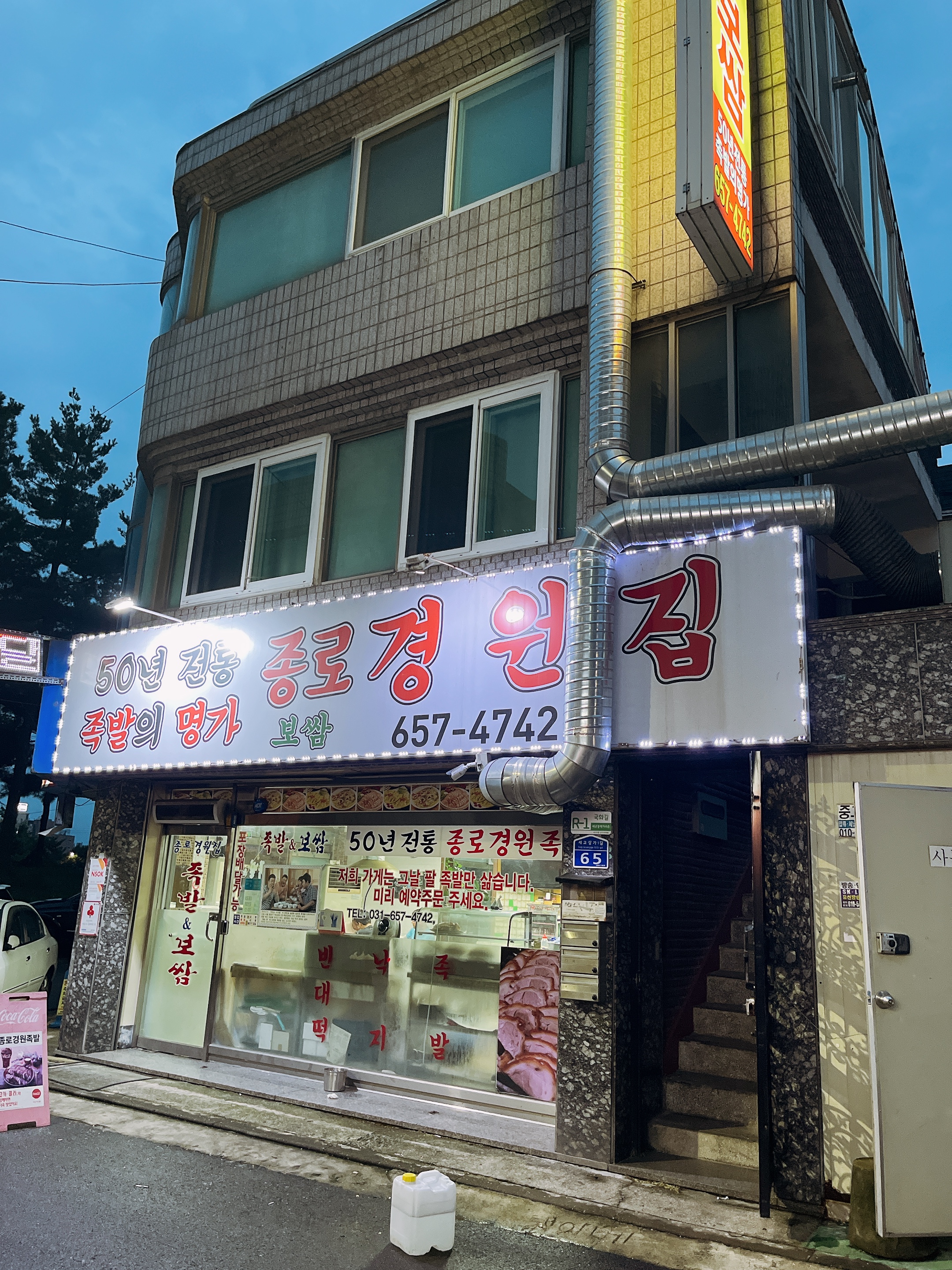 종로경원족발 이미지