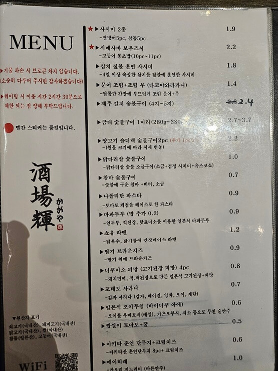 카가와 메뉴판