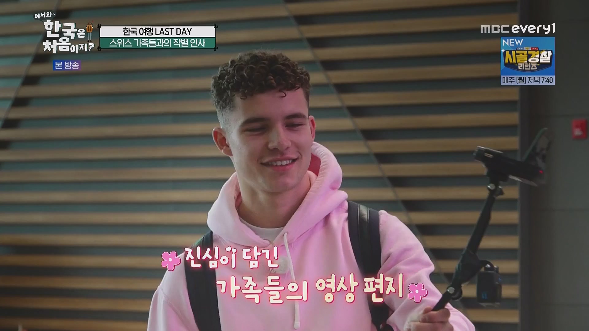 어서와 한국은 처음이지.E263.230518p.WANNA.mp4_20230520_163813.295.jpg
