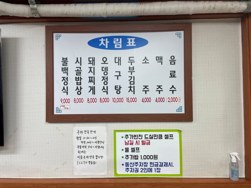 소문난 불백 메뉴판