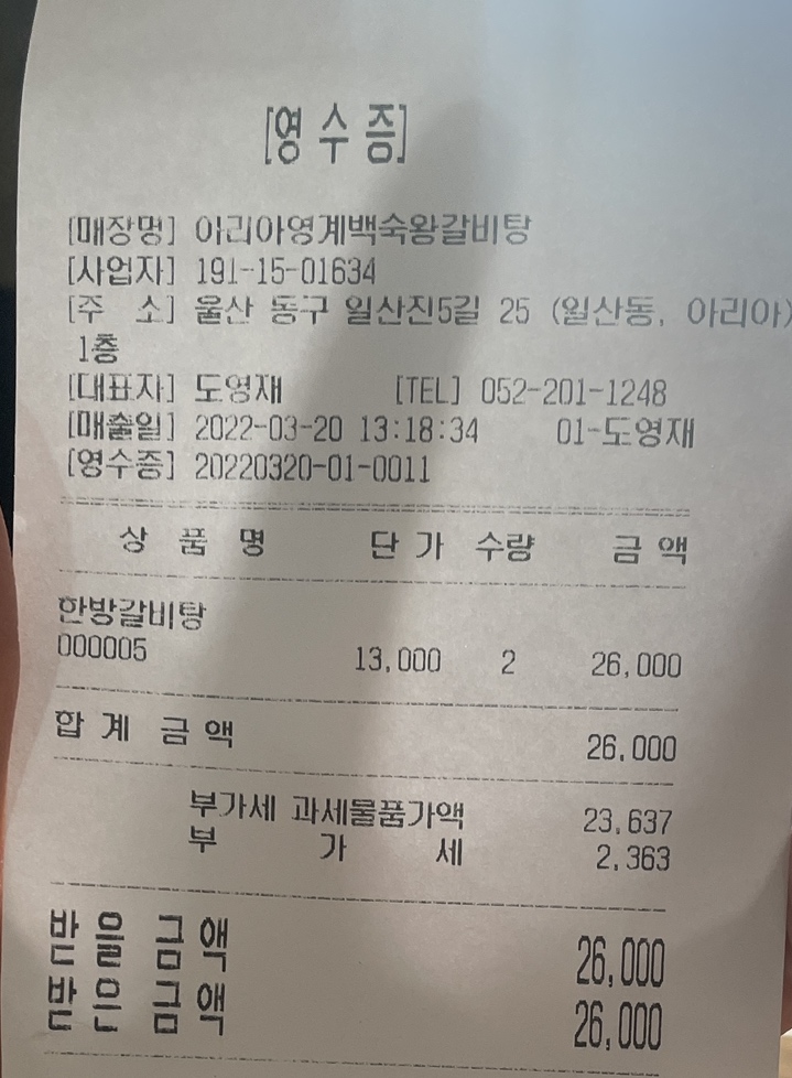 아리아 영계백숙 왕갈비탕 이미지