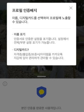 카톡 멀티프로필 확인법 2