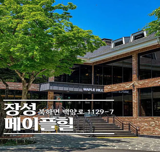 메이플힐