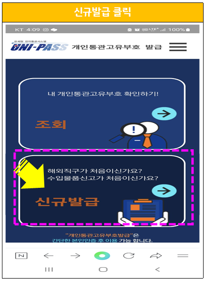 새로운 개인통관번호 부여