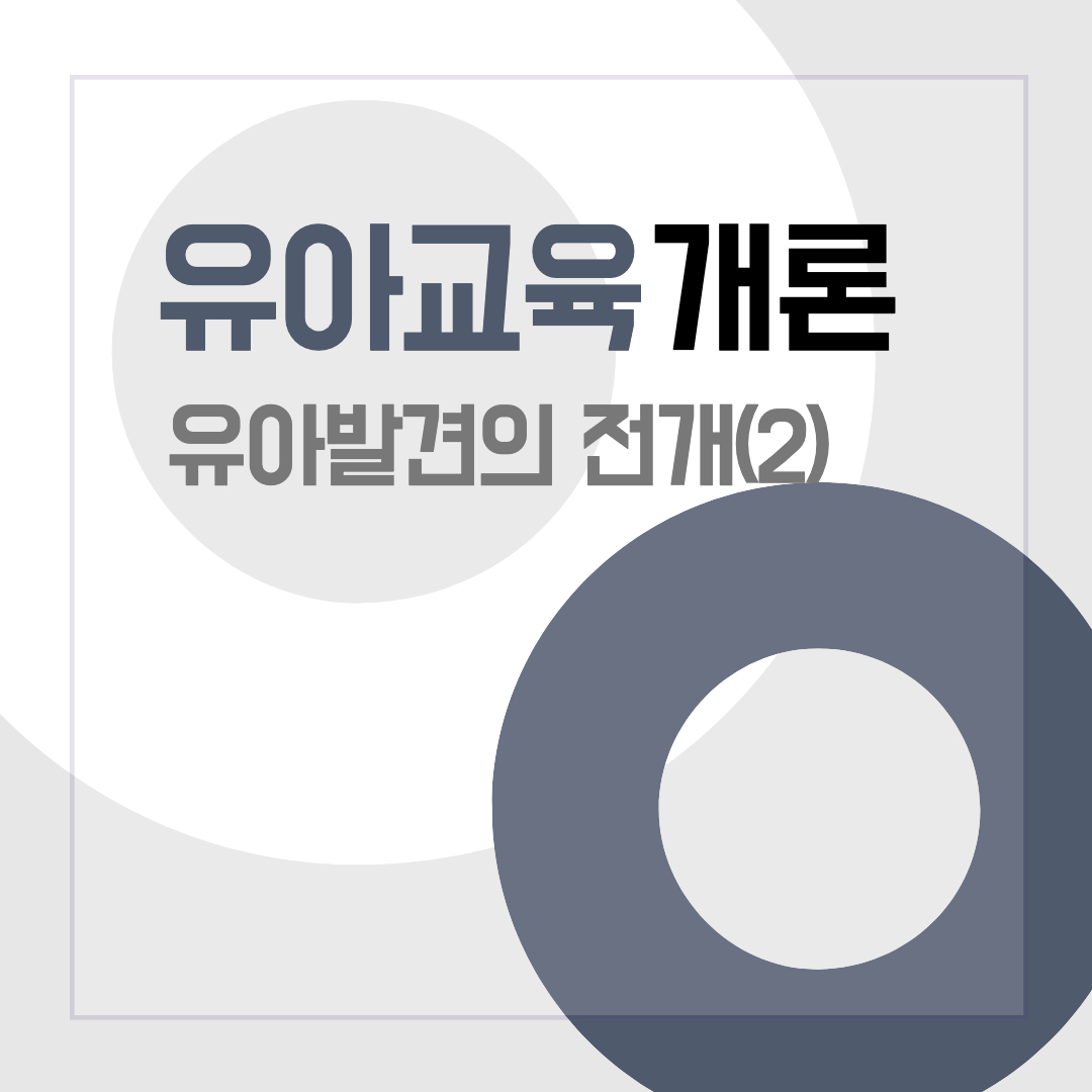 썸네일[유아교육개론] &#39;유아발견&#39;의 전개(2)- 프뢰벨