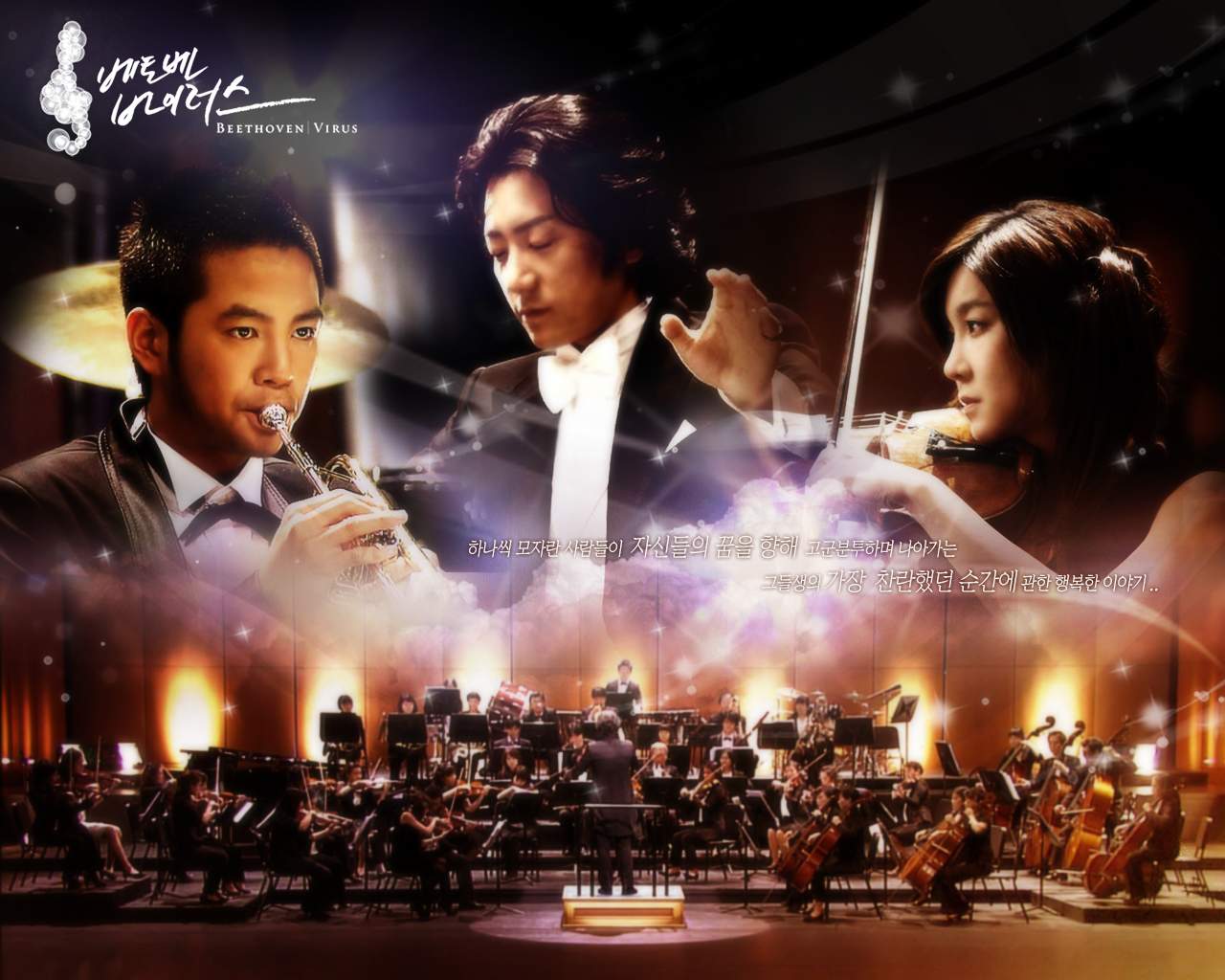  MBC 드라마 - 베토벤 바이러스 (2008년)