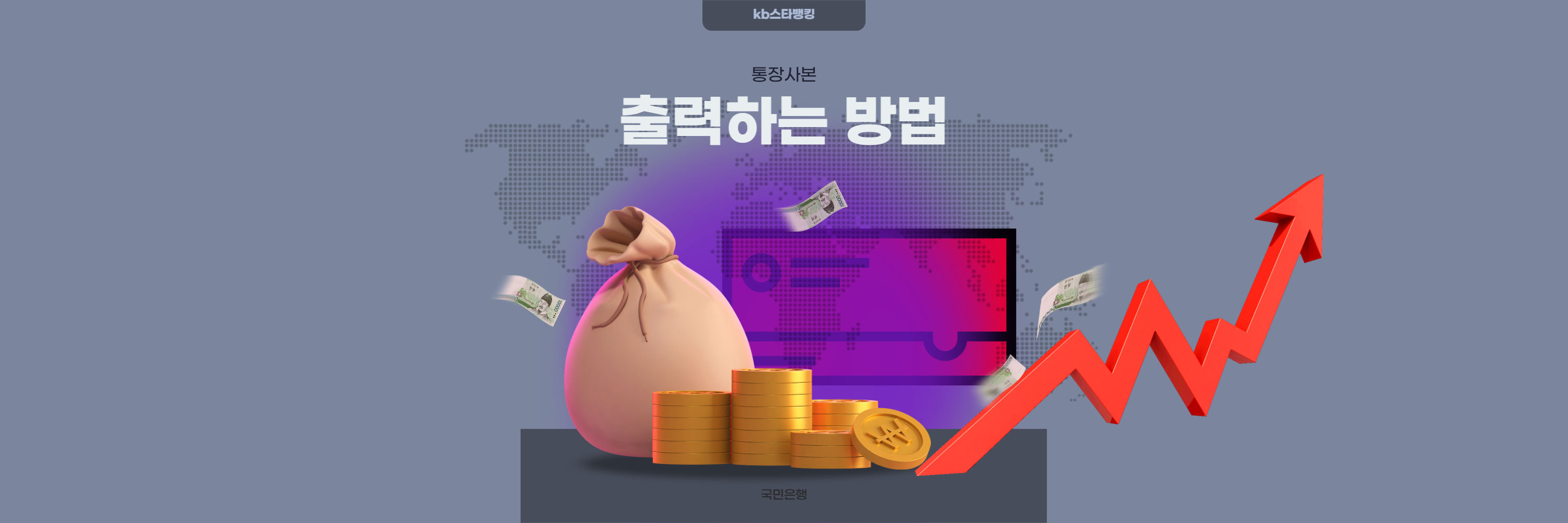  국민은행 통장사본 모바일 출력 방법