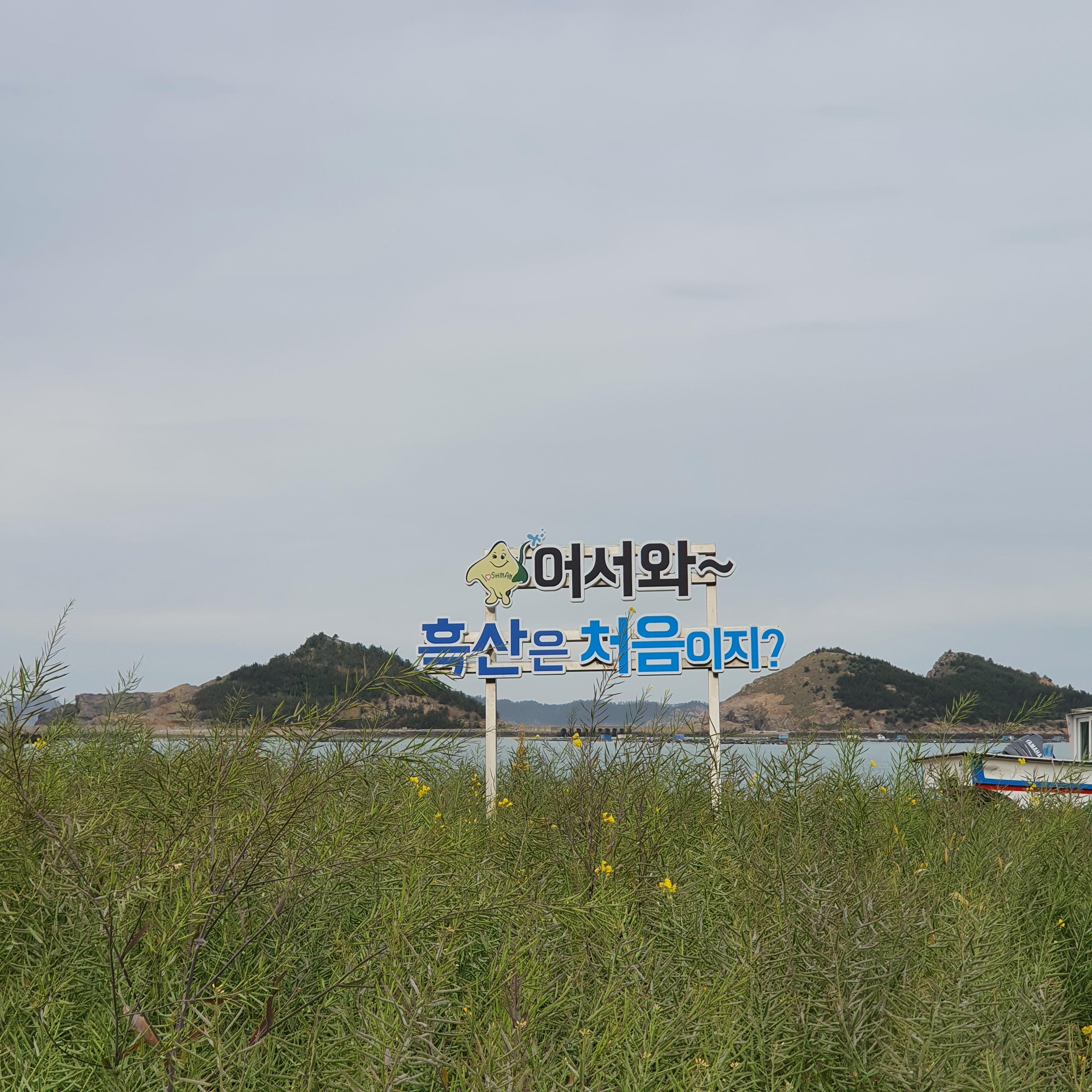  [전라남도/신안] 흑산도에서 1박 2일 짧은 여행, 예리에서 배낭기미 해변까지