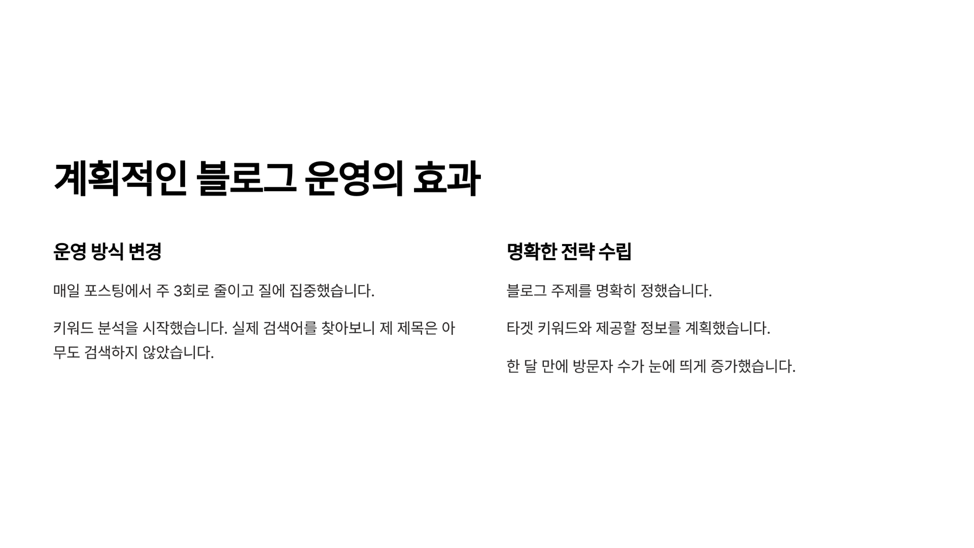 계획적인 블로그 운영이 답이었다