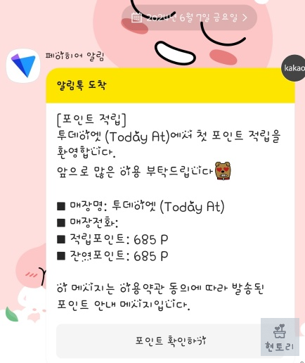 투데이 엣 로스터리 카페 영수증