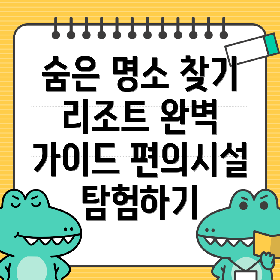 이도동 리조트