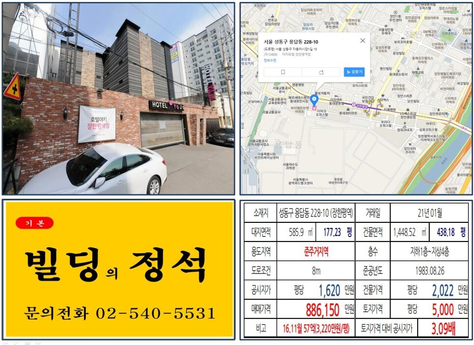  [성동구 80억 수익용 꼬마빌딩 실거래가 조회] 용답동 228-10 (장한평역) 88억 6,150원, 평당 5,000만 원 매매되었습니다. 장한평 중고차매매단지, 야놀자