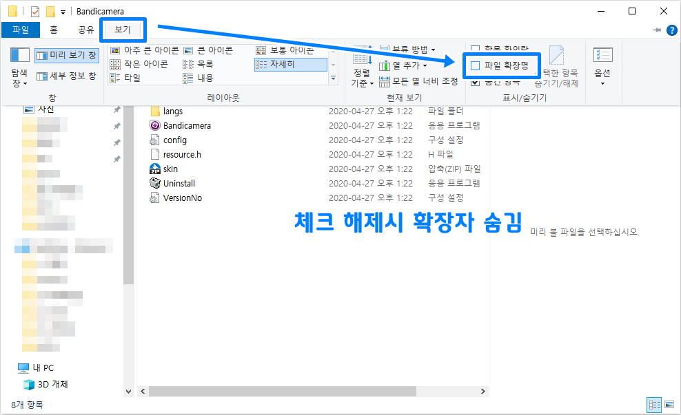 윈도우10 확장자 바꾸는 방법 6
