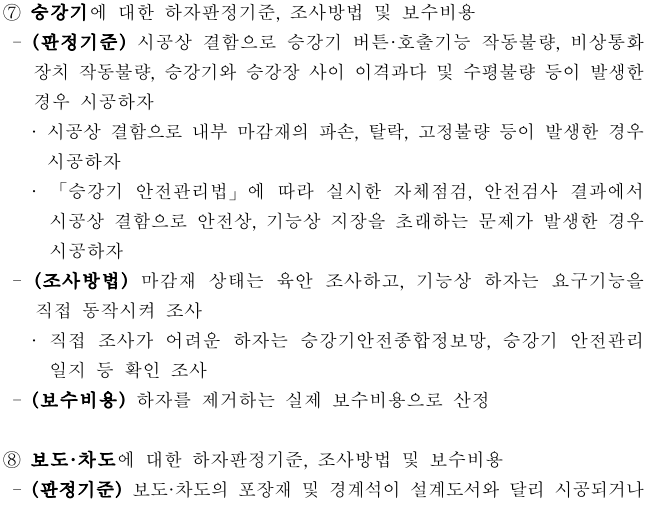 아파트하자범위확대18