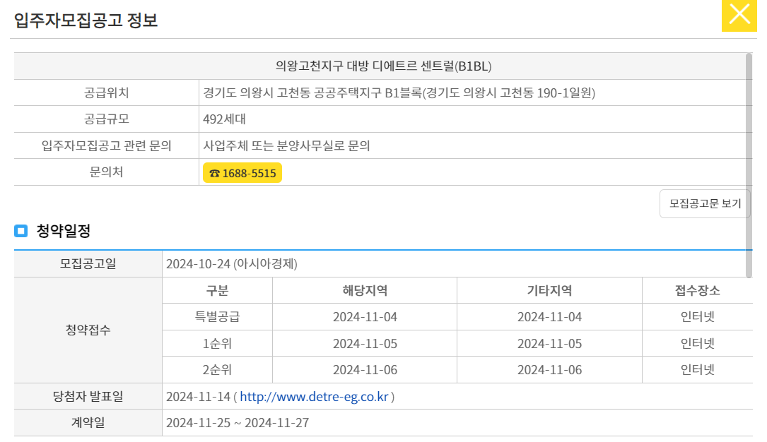 의왕고천지구 대방 디에트르 센트럴 분양 일정