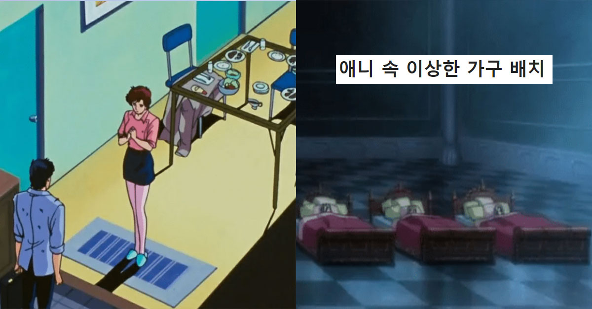  어이없어서 웃긴 애니 속 가구 배치 ㅋㅋㅋ