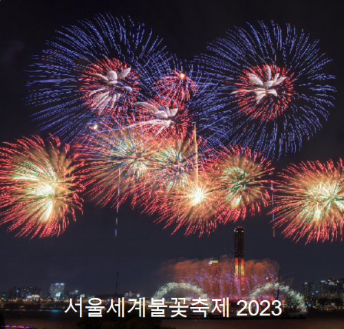 알트태그-서울 불꽃축제 모습