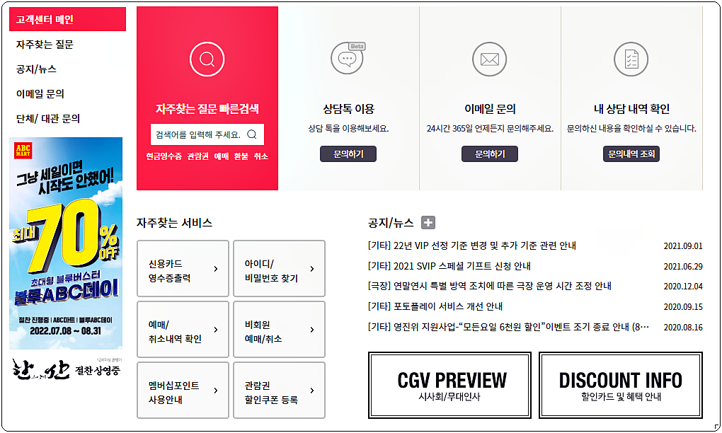 CGV 고객센터