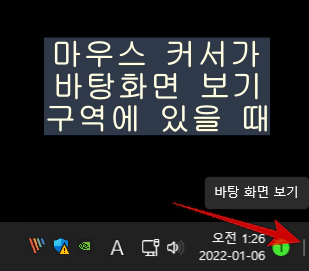 바탕 화면 보기 구역으로 커서 이동시