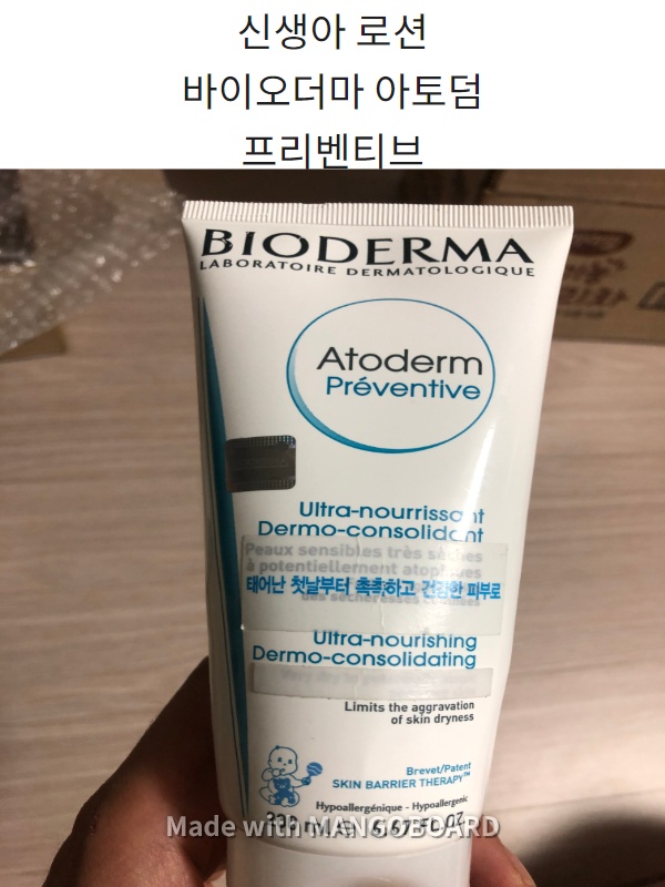  바이오더마 신생아 로션 리뷰.