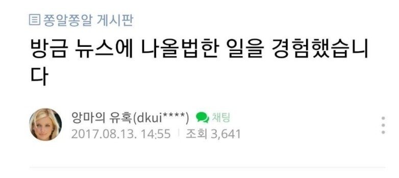  과거에 sns를 핫하게 했던 맘choong썰
