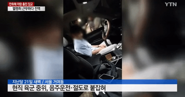  육군 중위, 음주운전 차량 절도 훼손 후 처벌없이 전역