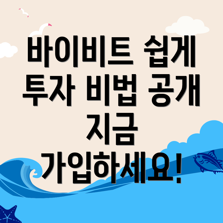 바이비트 가입 방법