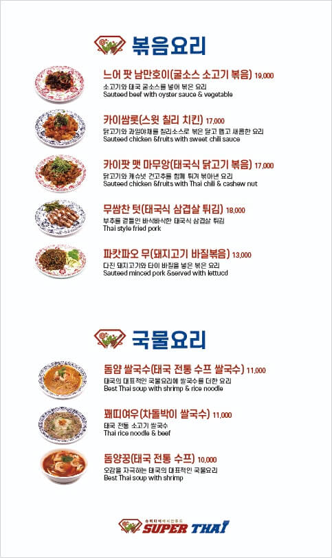 슈퍼타이 이미지