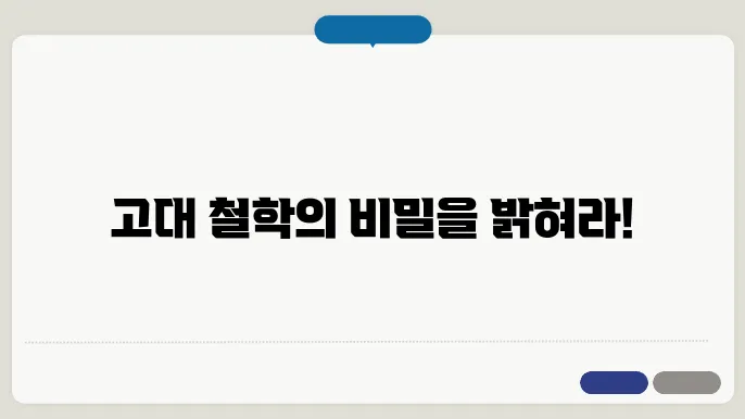 고대 그리스 철학자들:소크라테스, 플라톤, 아리스토텔레스