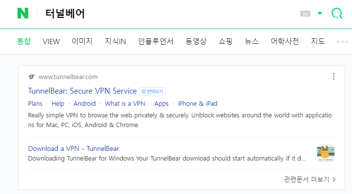 터널베어 무료 VPN 안내