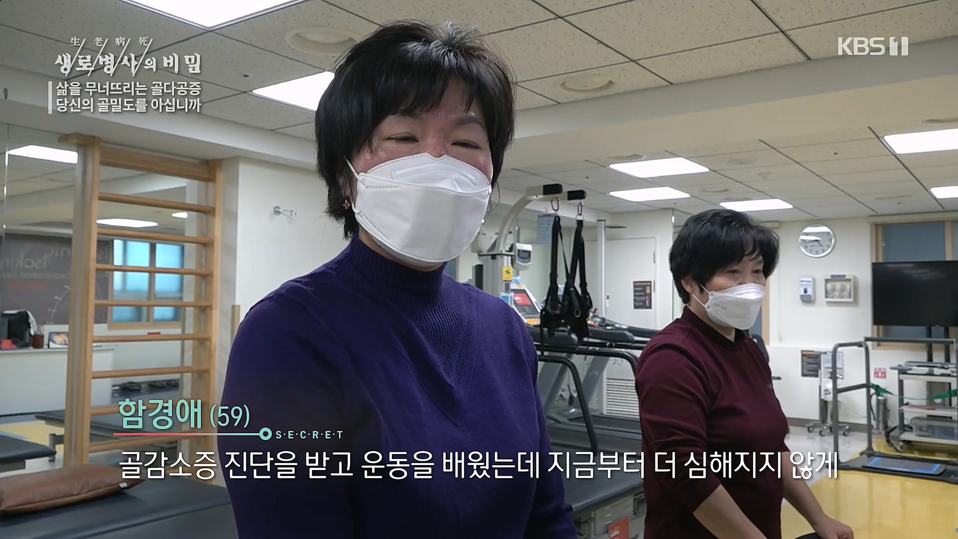 생로병사의 비밀.E852.230118p.H264-F1RST.mp4_20230120_200314.319.jpg