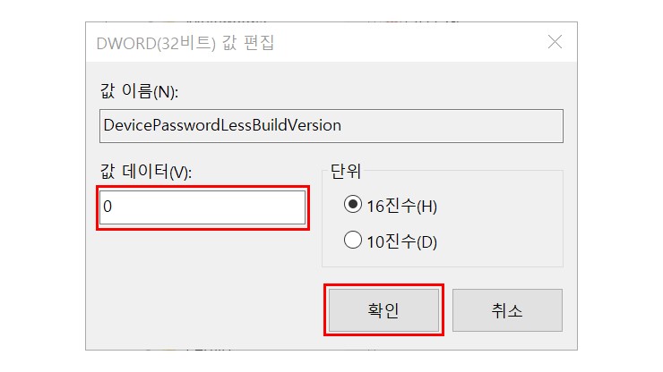DevicePasswordLessBuildVersion 값 수정