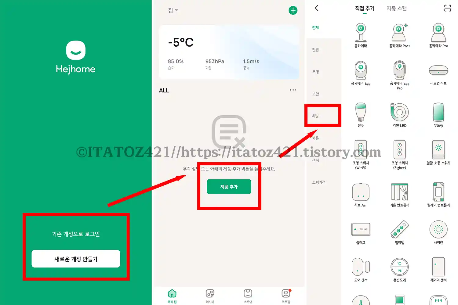 ir 리모컨 헤이 홈 앱 등록