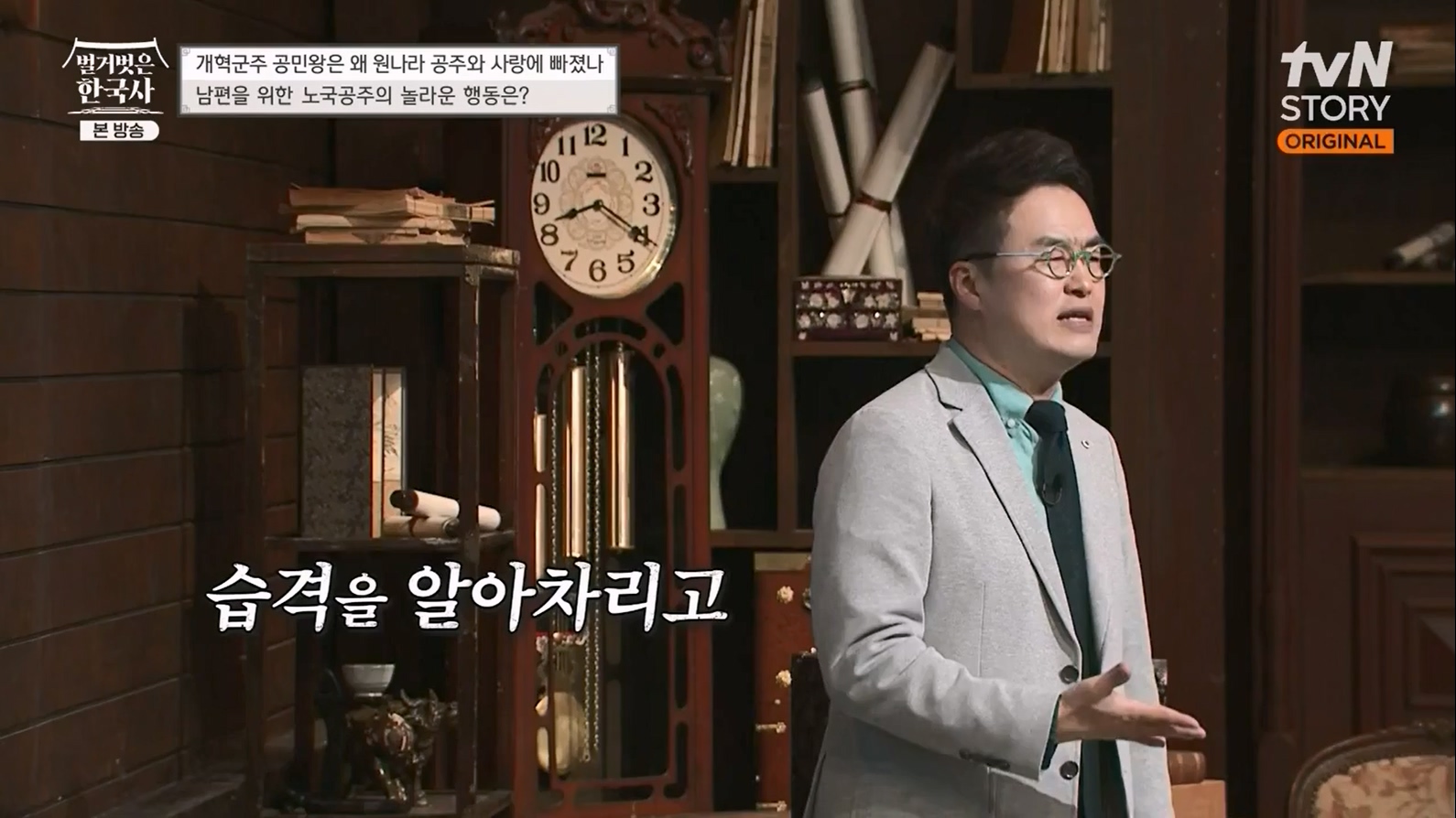 벌거벗은 한국사.E48.230323p-NEXT.mp4_20230713_213327.495.jpg