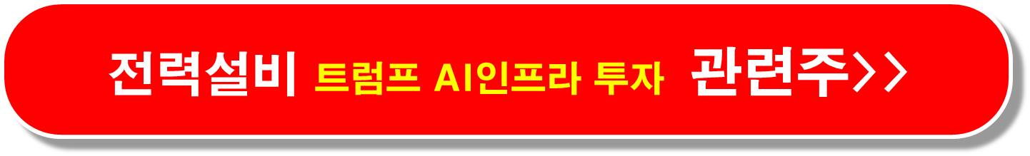 구리 전력 인프라 관련주 6