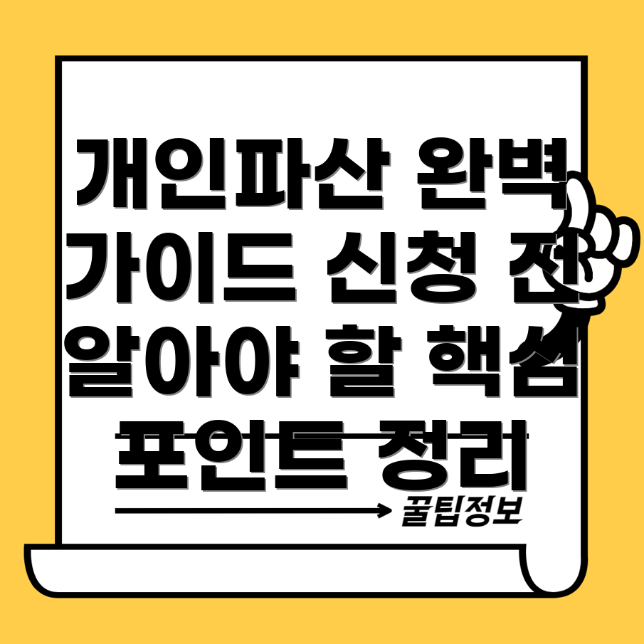 개인파산