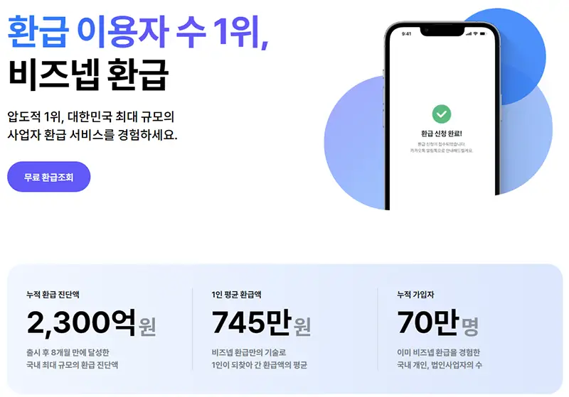 비즈넵-홈페이지