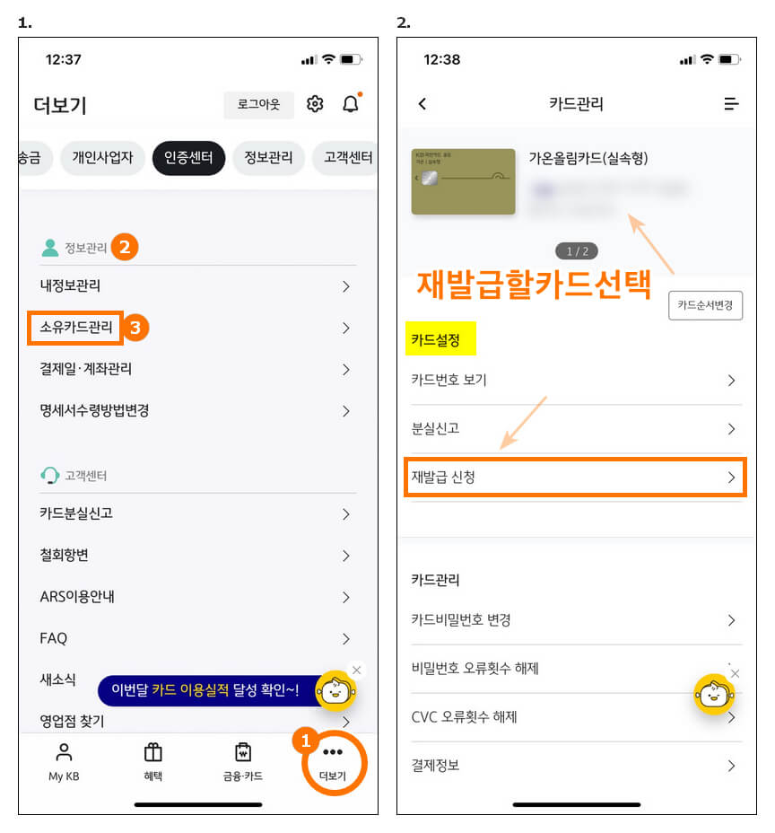 국민은행 체크카드 재발급 방법: KB국민카드 어플/홈페이지 국민은행 체크카드 재발급 방법: Kb국민카드 어플/홈페이지