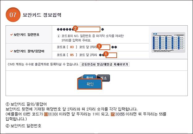 농협_인터넷뱅킹_정보입력